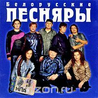 Белорусские Песняры - Не люби нелюбимого